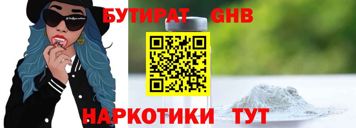 БУТИРАТ бутик Строитель