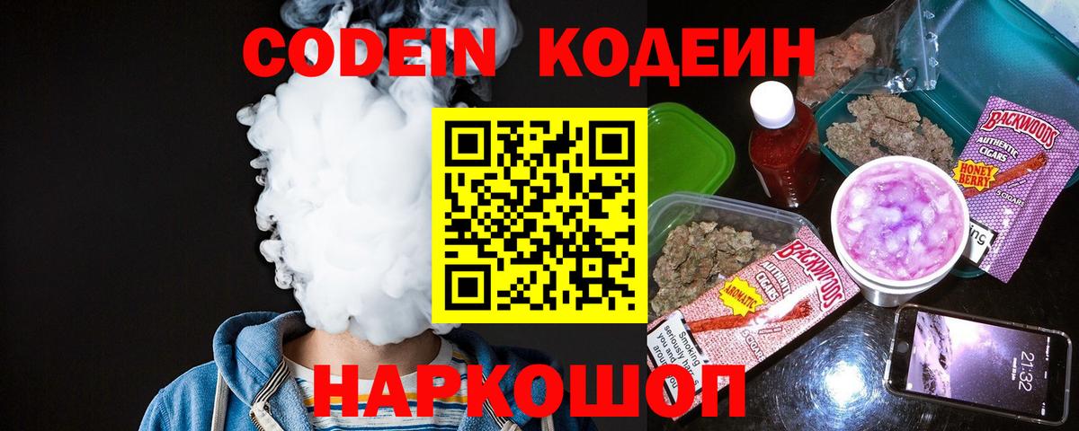 Строитель  Кодеиновый сироп Lean Purple Drank  Вход с VPN  Codein Purple Drank 