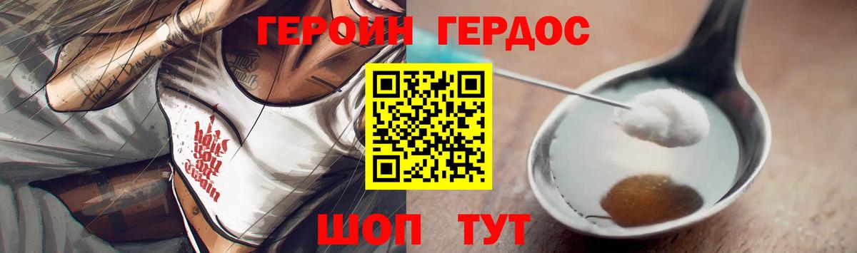 Героин хмурый Строитель